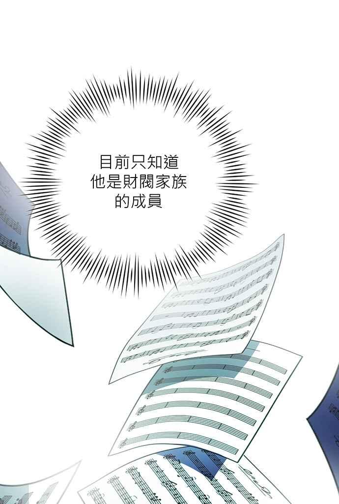 《音乐天才：重生的乐章》第20话 第70页