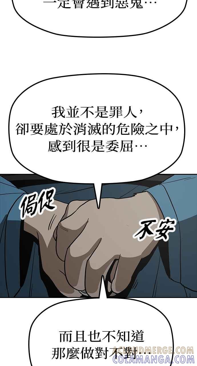《阴间使者：除灵武士》第20话 消失的妹妹3 第53页