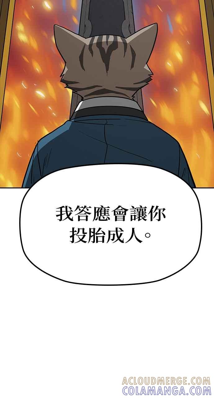 《阴间使者：除灵武士》第20话 消失的妹妹3 第57页
