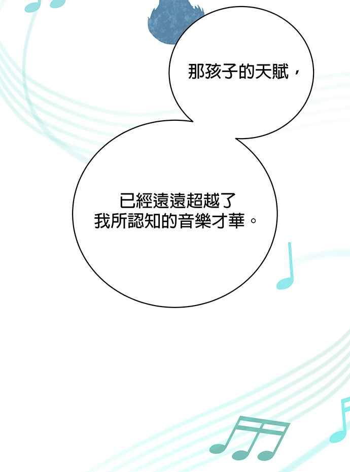 《音乐天才：重生的乐章》第20话 第102页