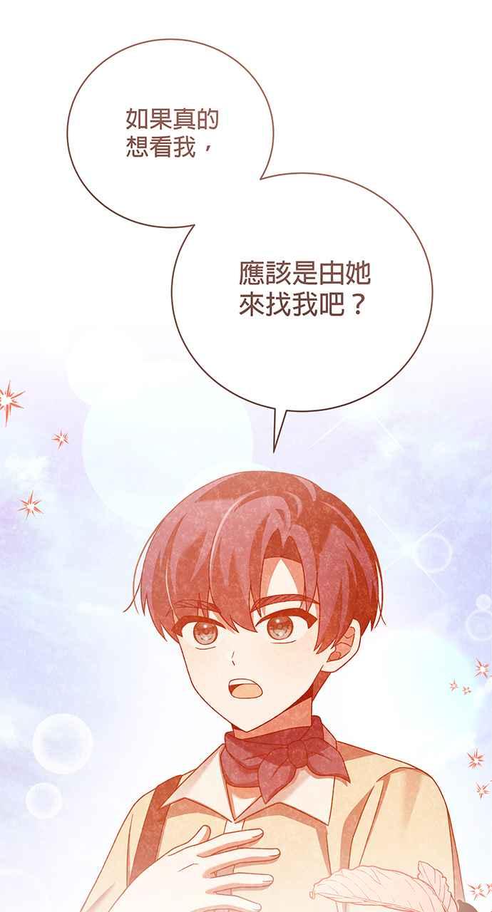 《音乐天才：重生的乐章》第20话 第23页
