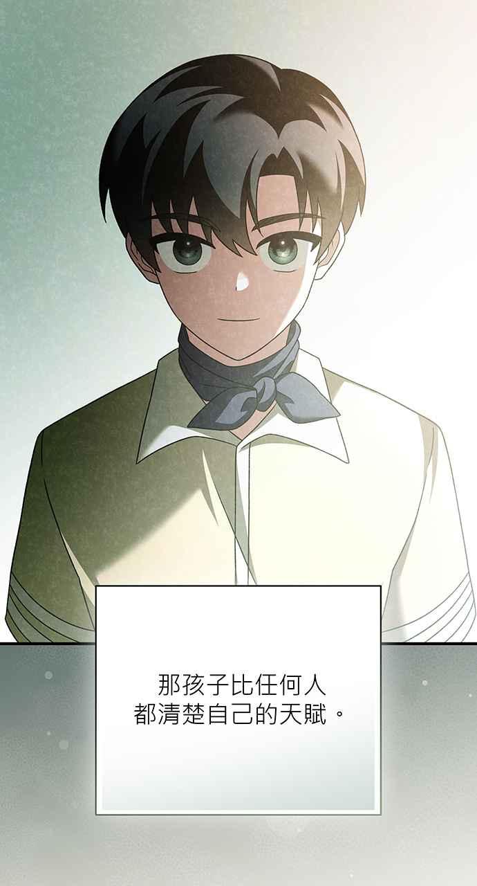 《音乐天才：重生的乐章》第20话 第122页