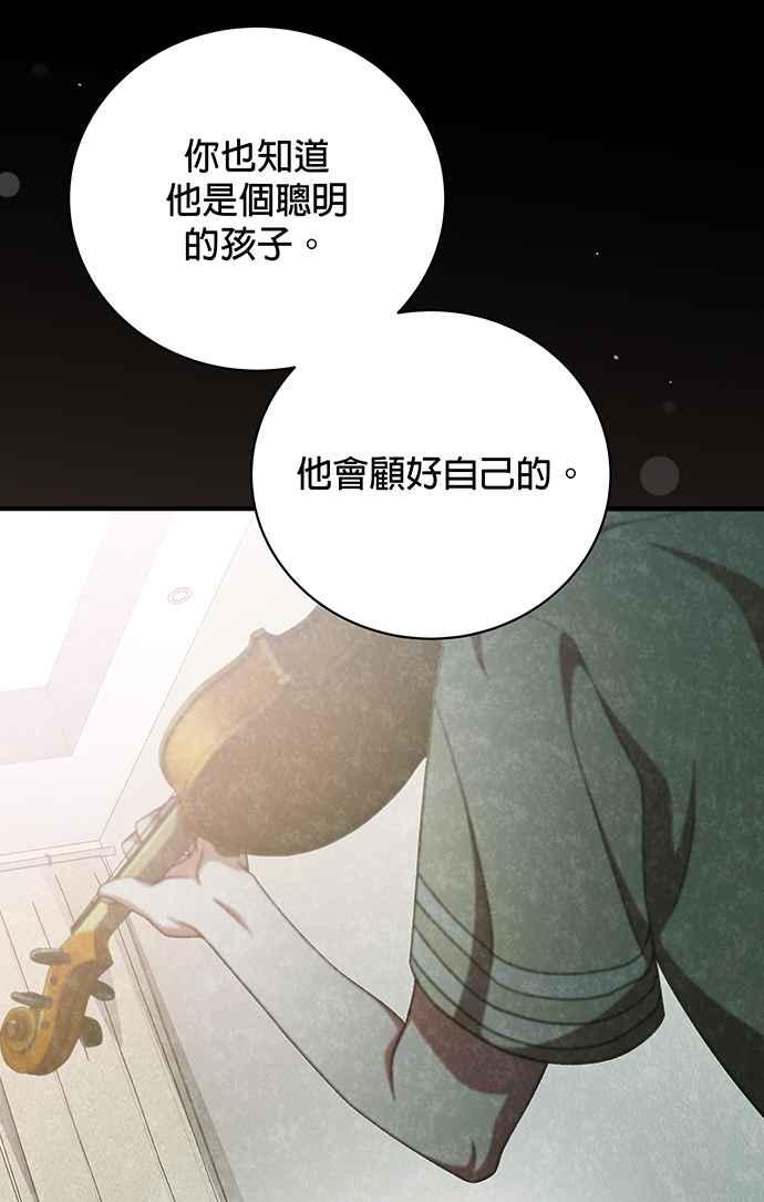 《音乐天才：重生的乐章》第20话 第106页