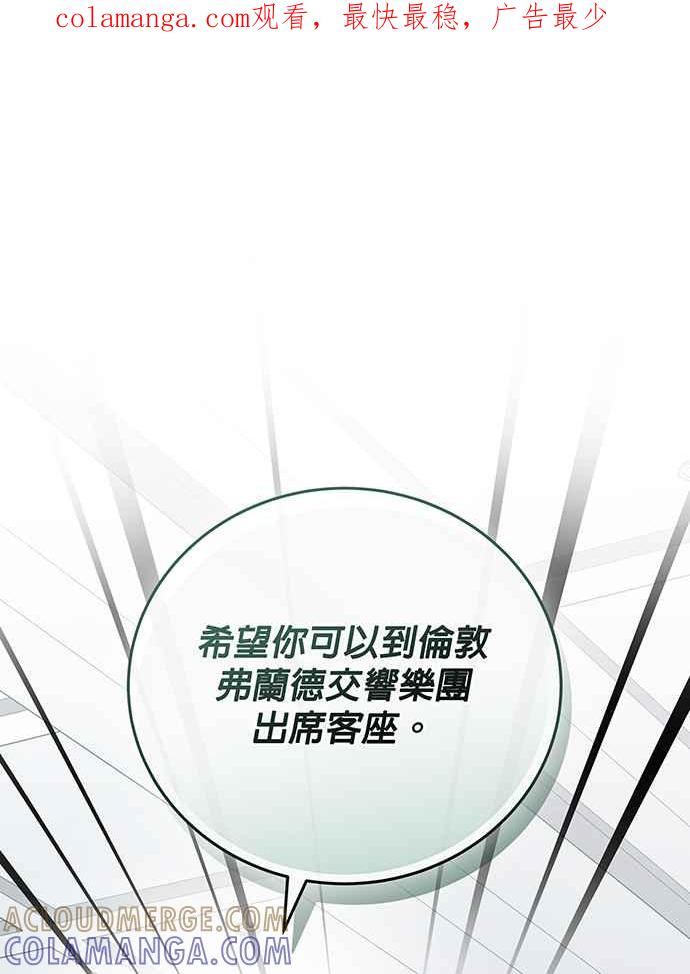 《音乐天才：重生的乐章》第20话 第1页