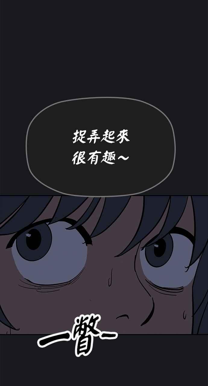 《阴间使者：除灵武士》第20话 消失的妹妹3 第88页