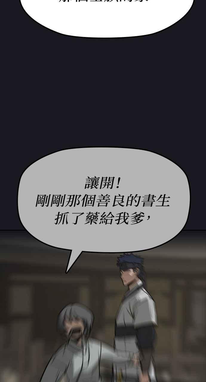《阴间使者：除灵武士》第20话 消失的妹妹3 第2页