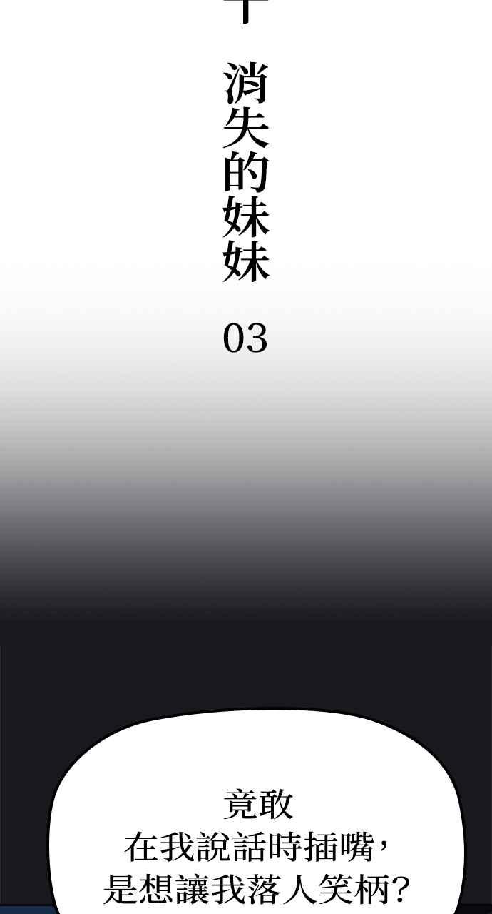 《阴间使者：除灵武士》第20话 消失的妹妹3 第7页