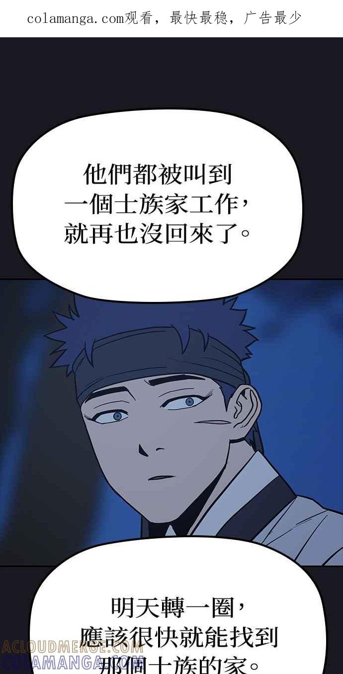 《阴间使者：除灵武士》第20话 消失的妹妹3 第1页
