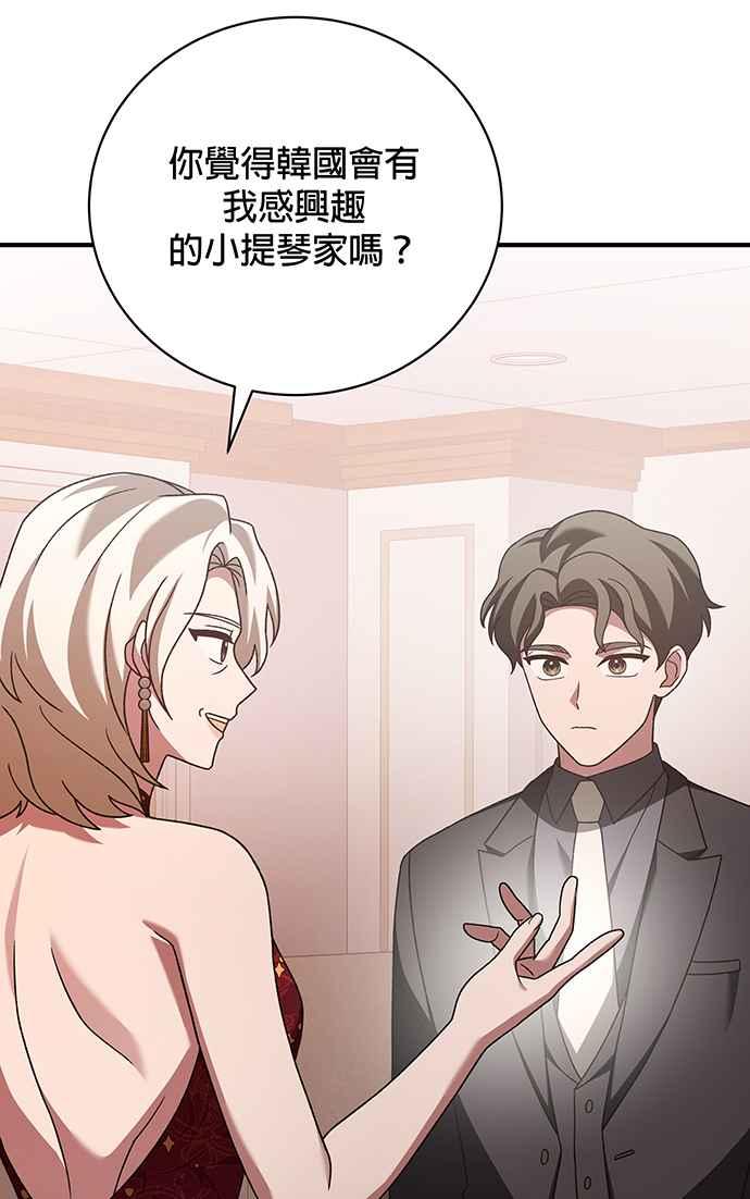 《音乐天才：重生的乐章》第20话 第55页