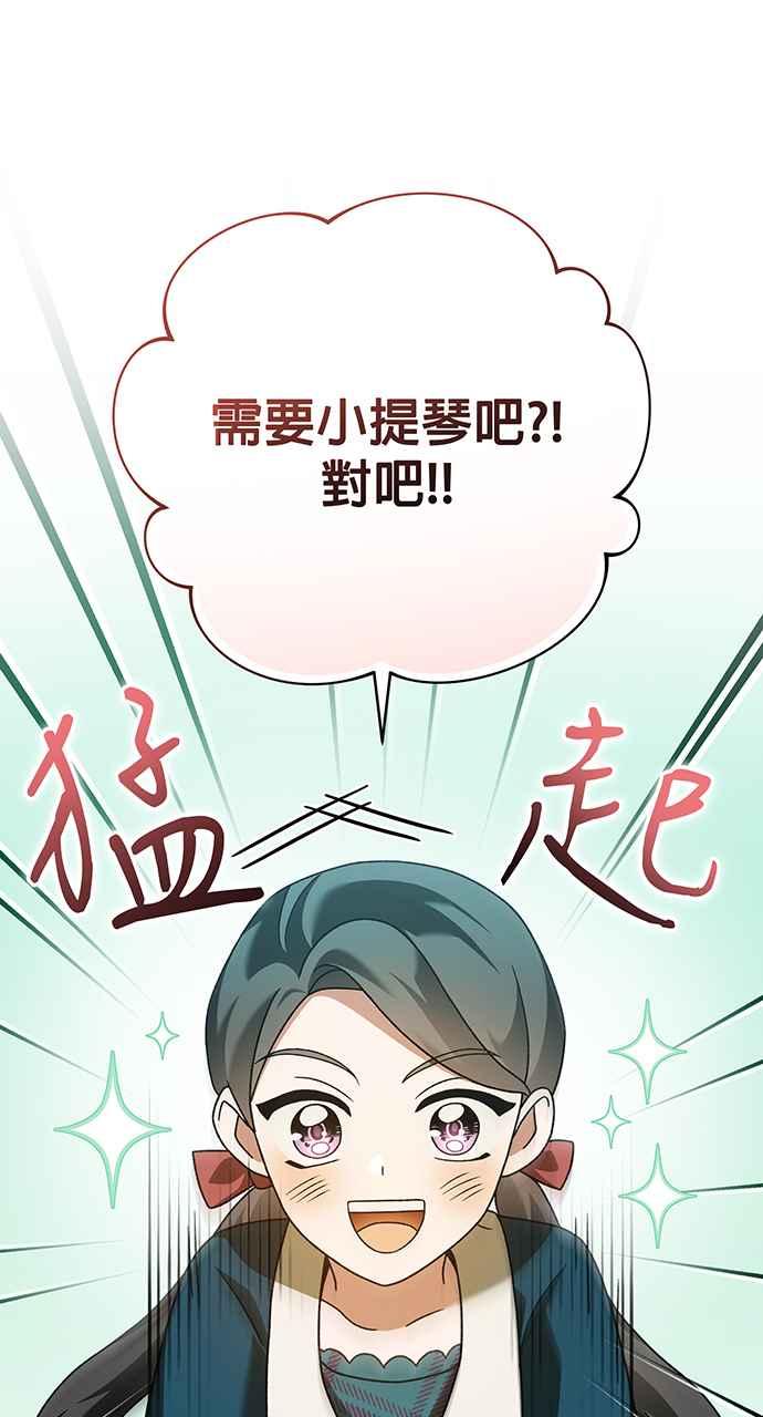 《音乐天才：重生的乐章》第20话 第15页