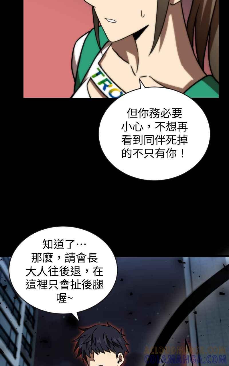 《黑暗侵袭》第二十话 代价 第43页