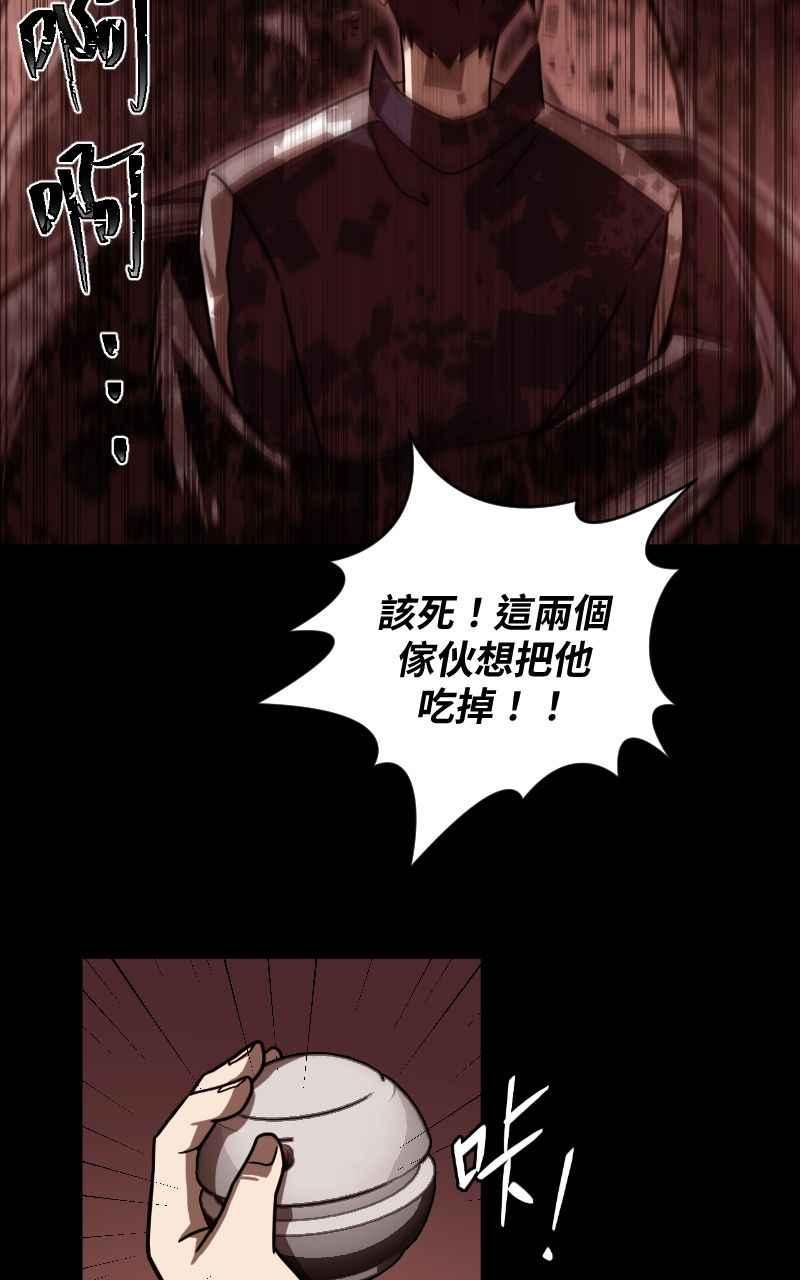 《黑暗侵袭》第二十话 代价 第84页
