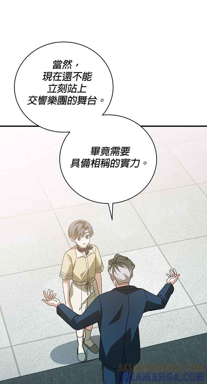 《音乐天才：重生的乐章》第20话 第5页
