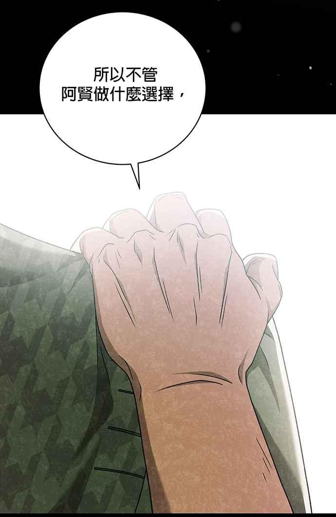 《音乐天才：重生的乐章》第20话 第108页