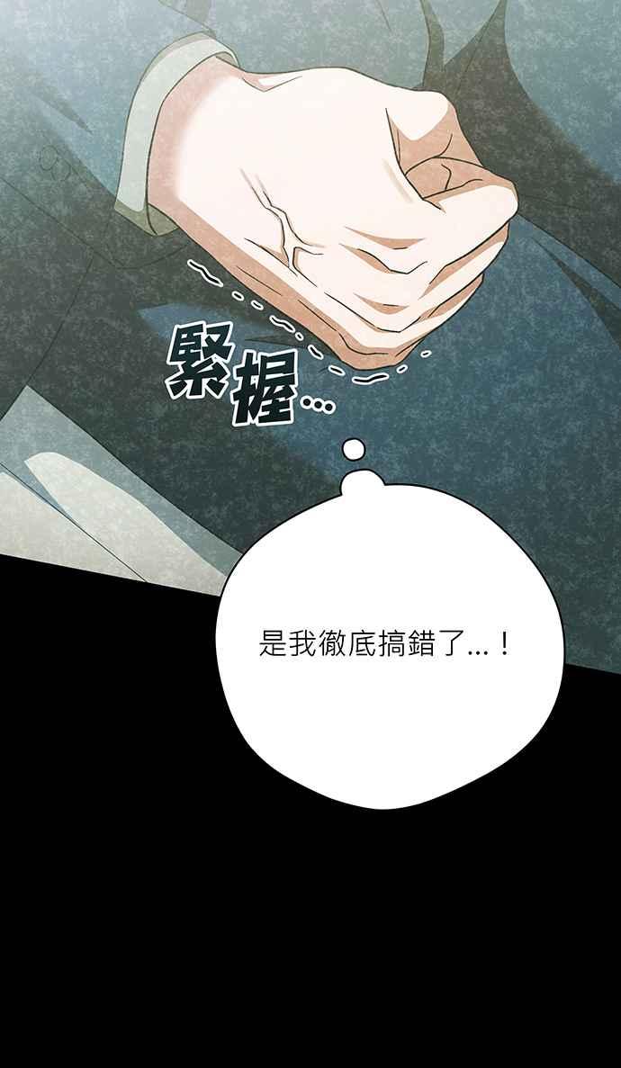 《音乐天才：重生的乐章》第20话 第98页