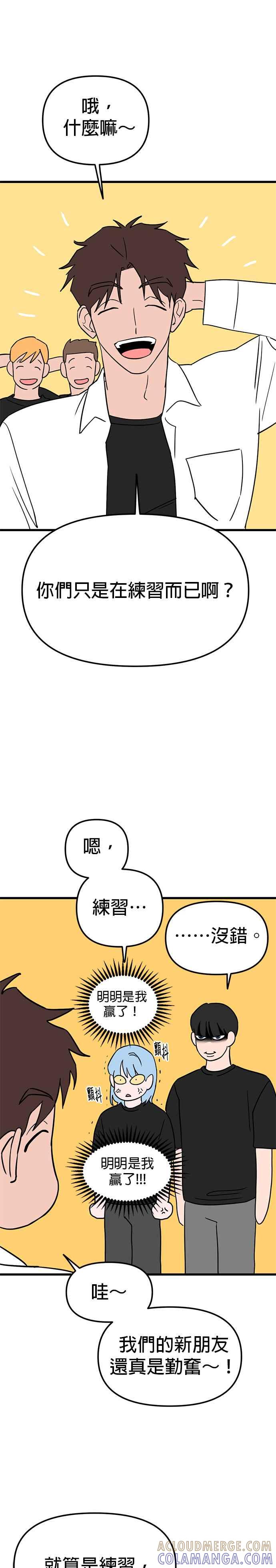 《神龙少女》第20话 第5页