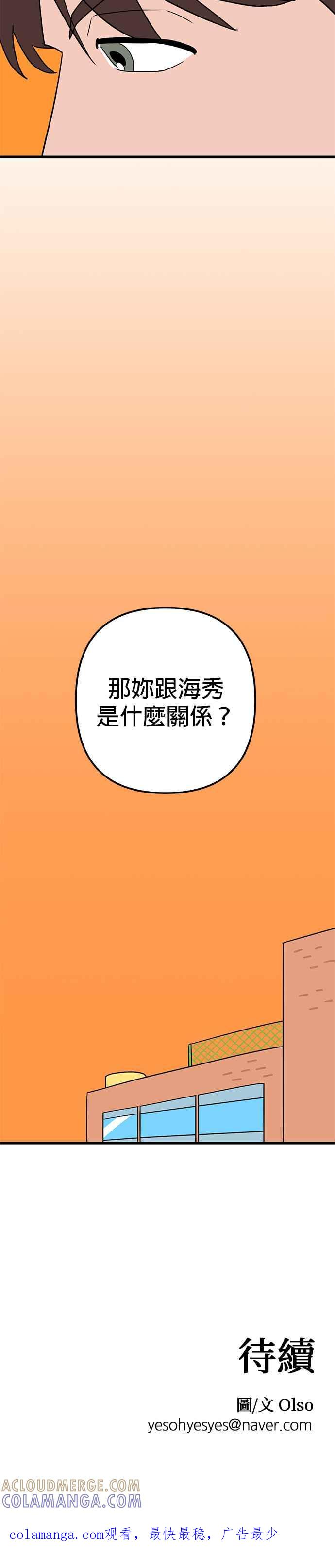 《神龙少女》第20话 第31页