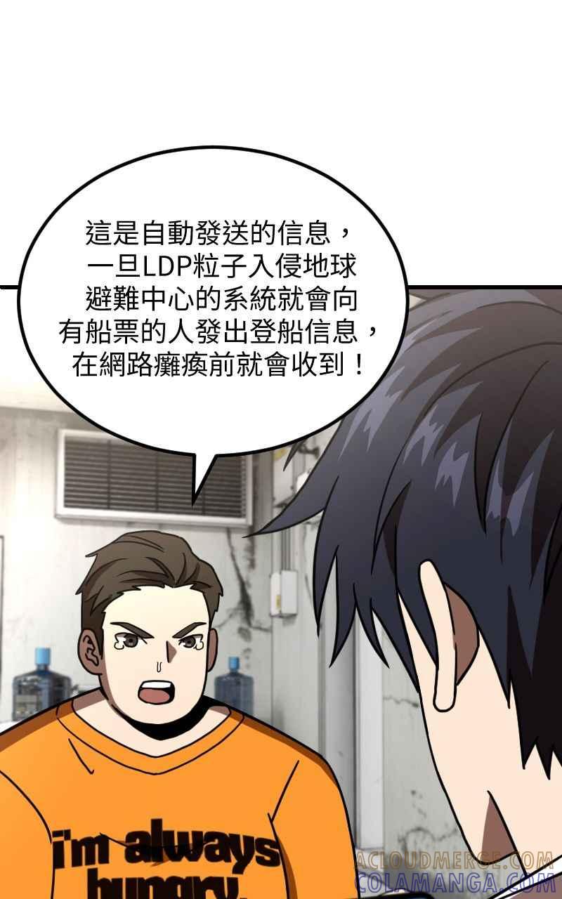 《黑暗侵袭》第二十一话 反客为主 第61页