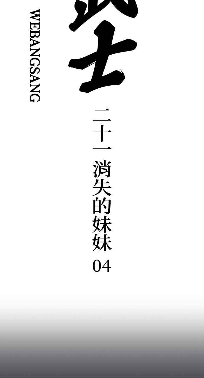 《阴间使者：除灵武士》第21话 消失的妹妹4 第6页
