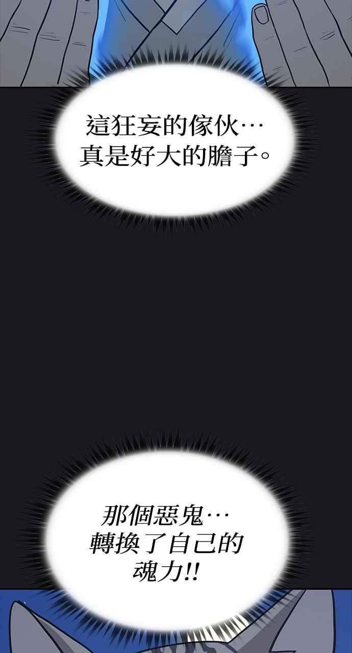 《阴间使者：除灵武士》第21话 消失的妹妹4 第75页