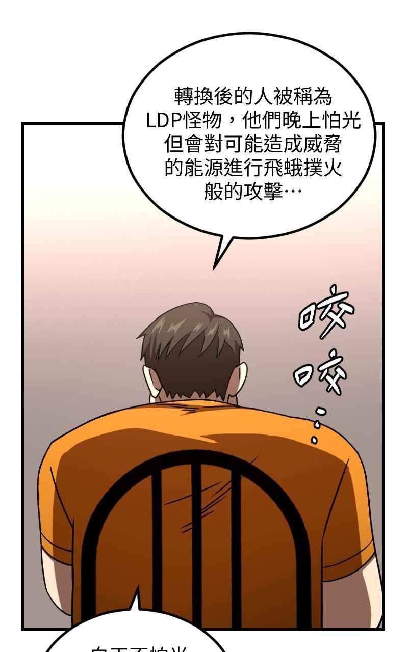 《黑暗侵袭》第二十一话 反客为主 第24页