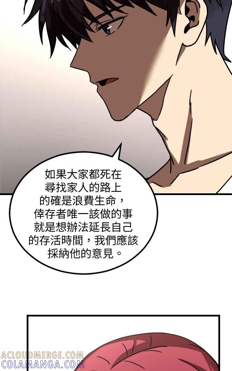 《黑暗侵袭》第二十一话 反客为主 第70页