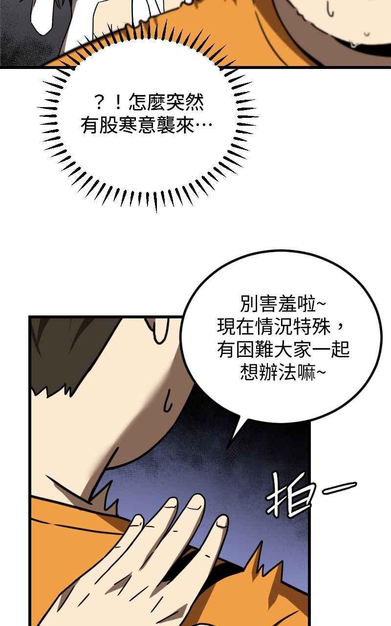 《黑暗侵袭》第二十一话 反客为主 第47页