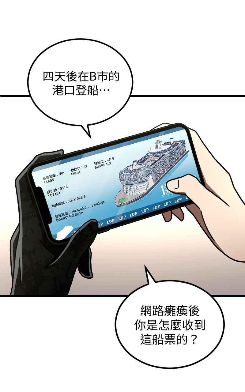 《黑暗侵袭》第二十一话 反客为主 第60页