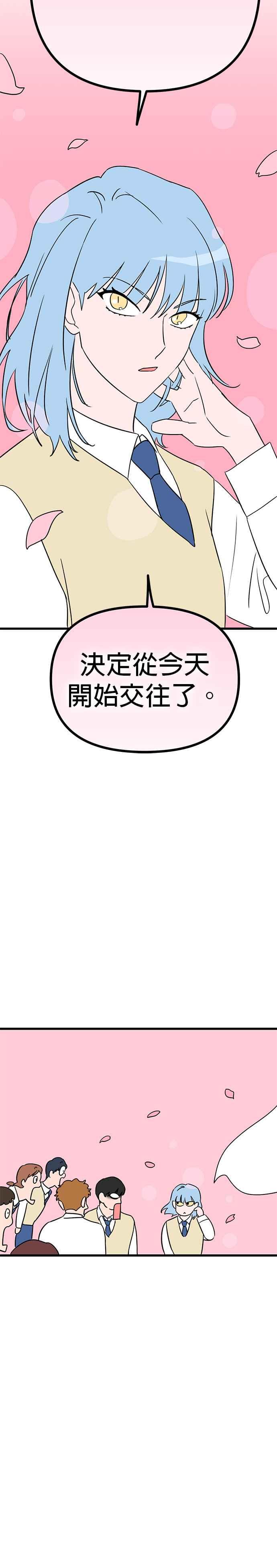 《神龙少女》第21话 第24页
