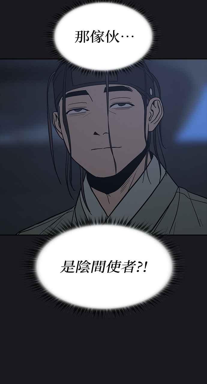 《阴间使者：除灵武士》第21话 消失的妹妹4 第66页
