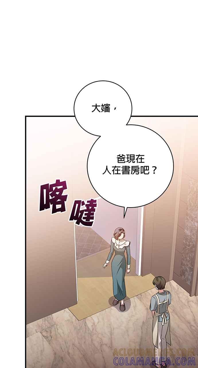 《音乐天才：重生的乐章》第21话 第29页