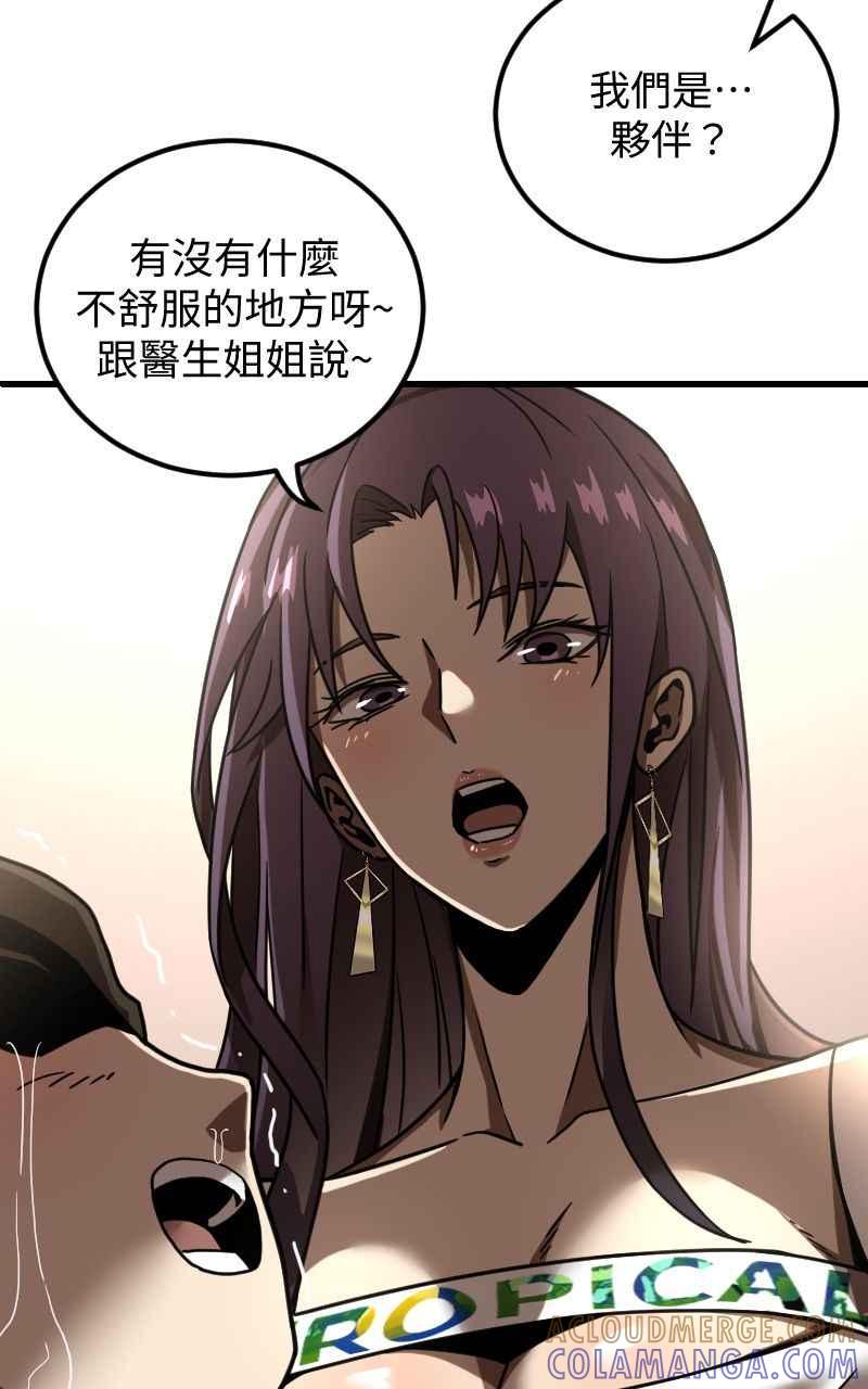 《黑暗侵袭》第二十一话 反客为主 第52页