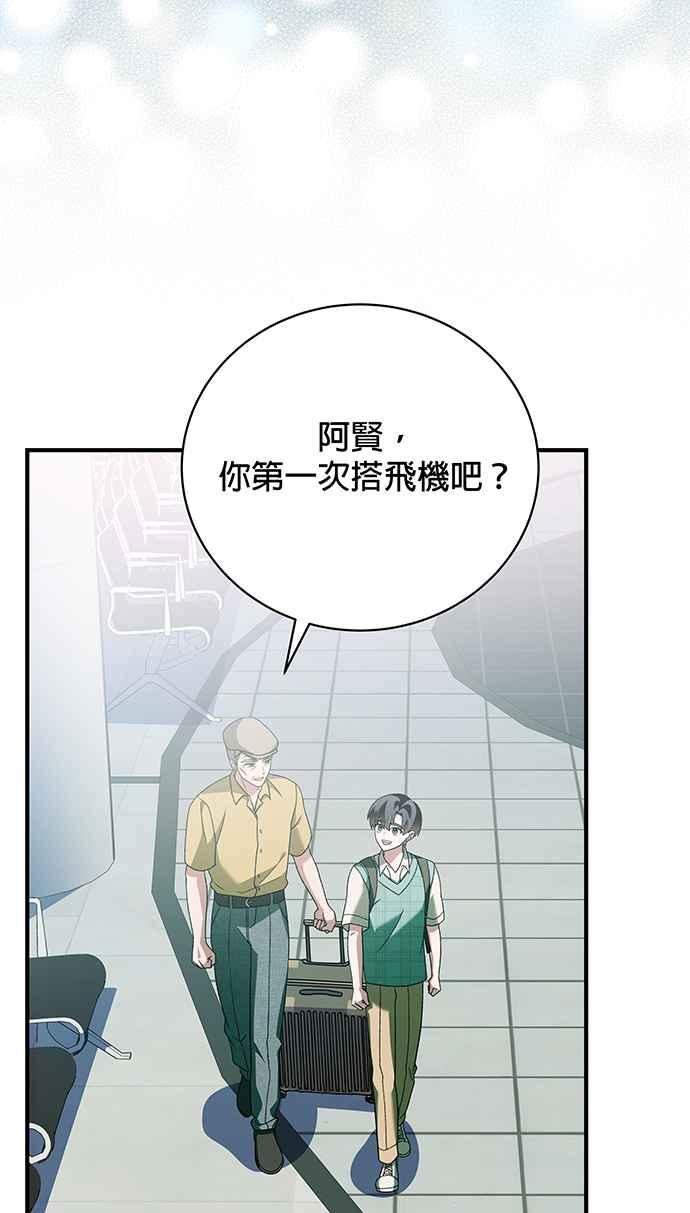 《音乐天才：重生的乐章》第21话 第34页