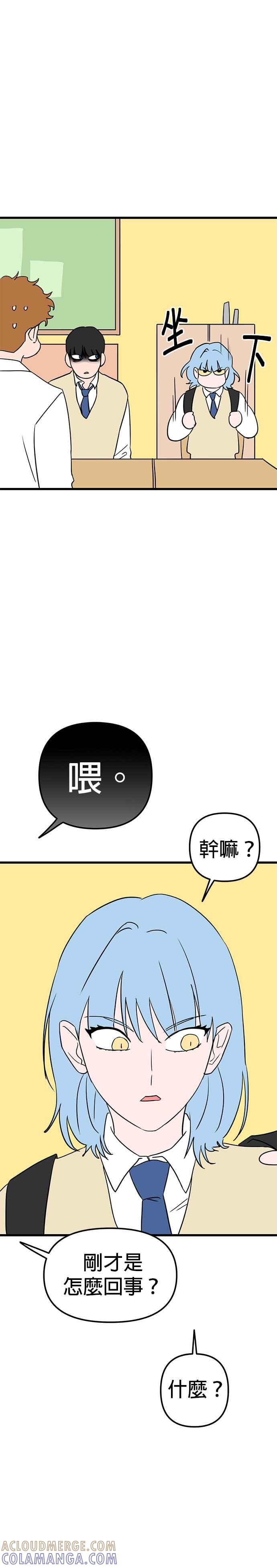 《神龙少女》第21话 第21页