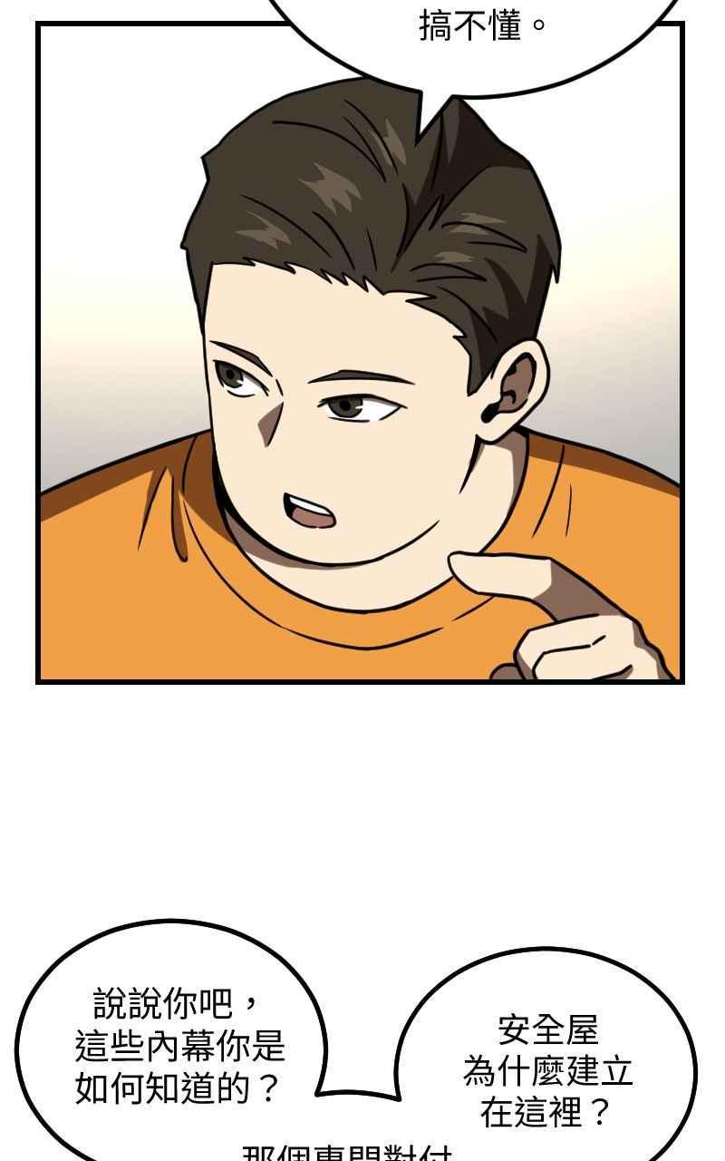 《黑暗侵袭》第二十一话 反客为主 第35页