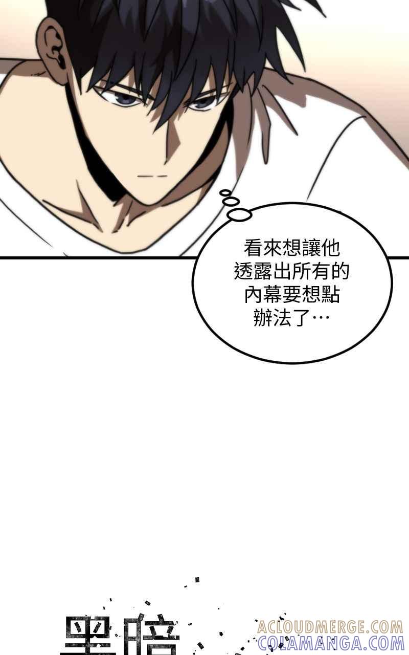 《黑暗侵袭》第二十一话 反客为主 第13页
