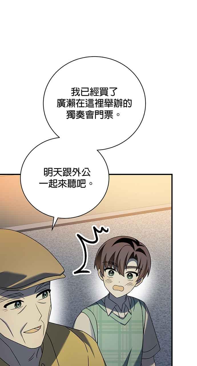 《音乐天才：重生的乐章》第21话 第99页