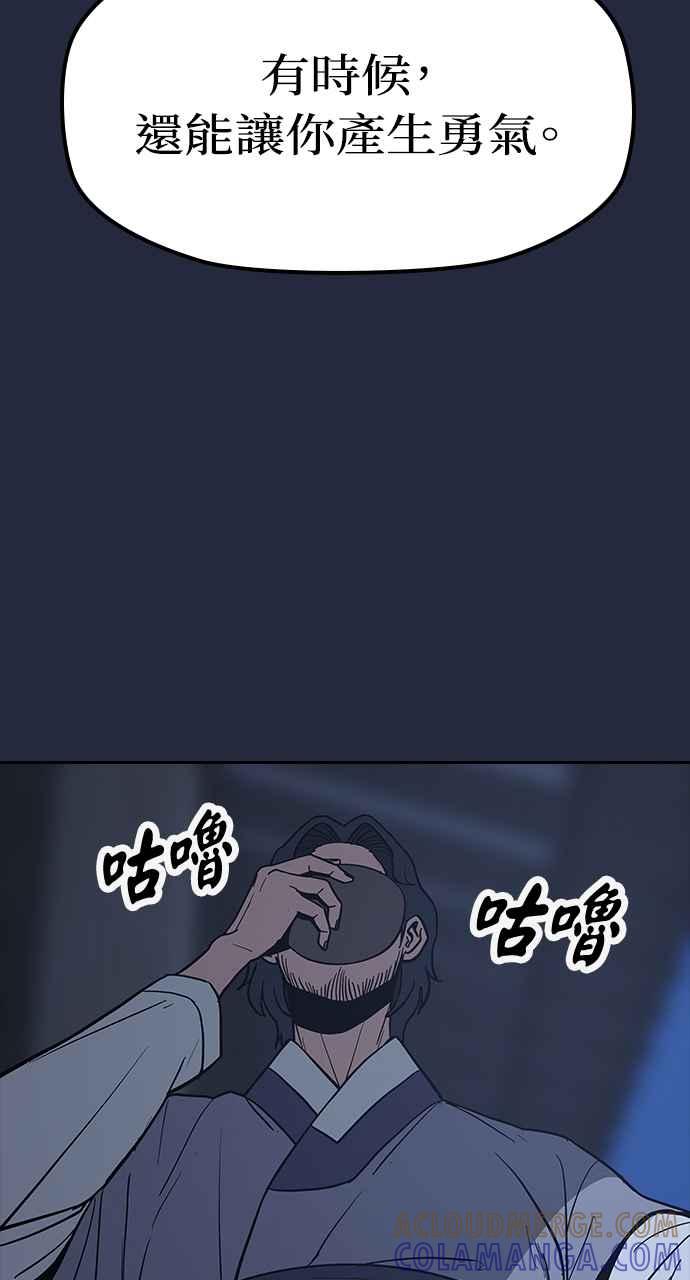 《阴间使者：除灵武士》第21话 消失的妹妹4 第43页