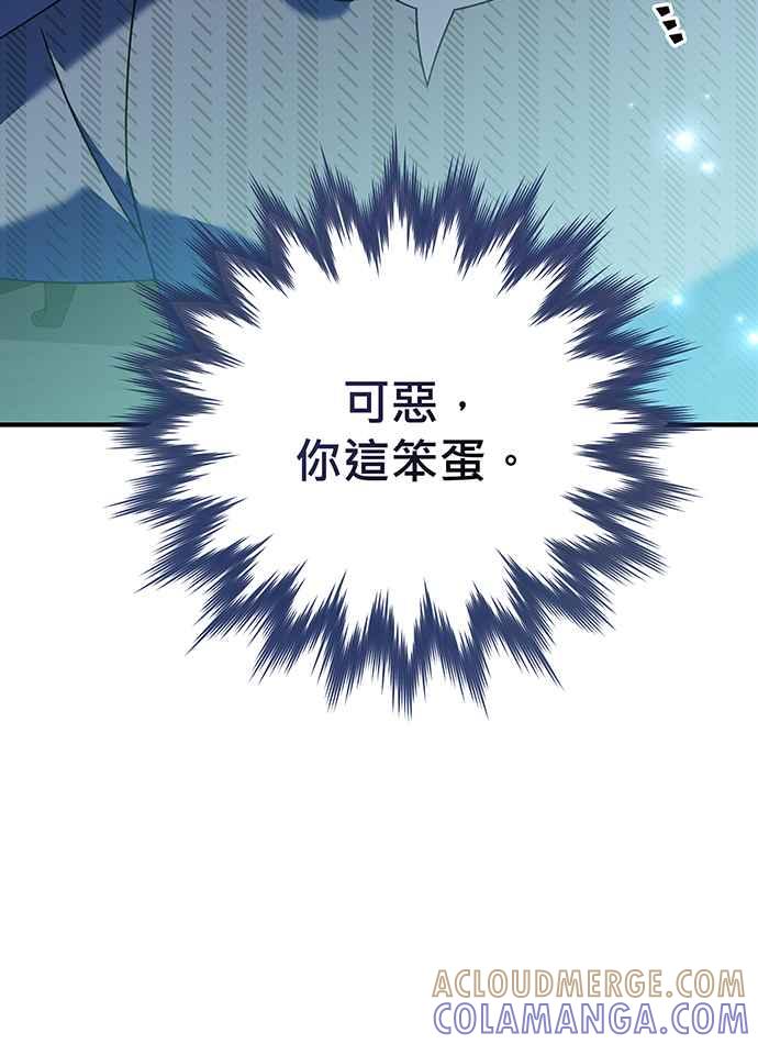 《音乐天才：重生的乐章》第21话 第9页