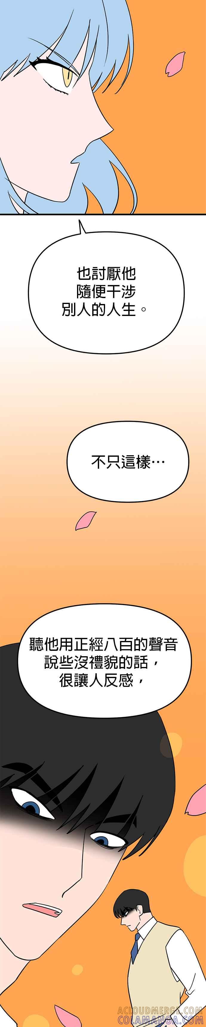 《神龙少女》第21话 第3页