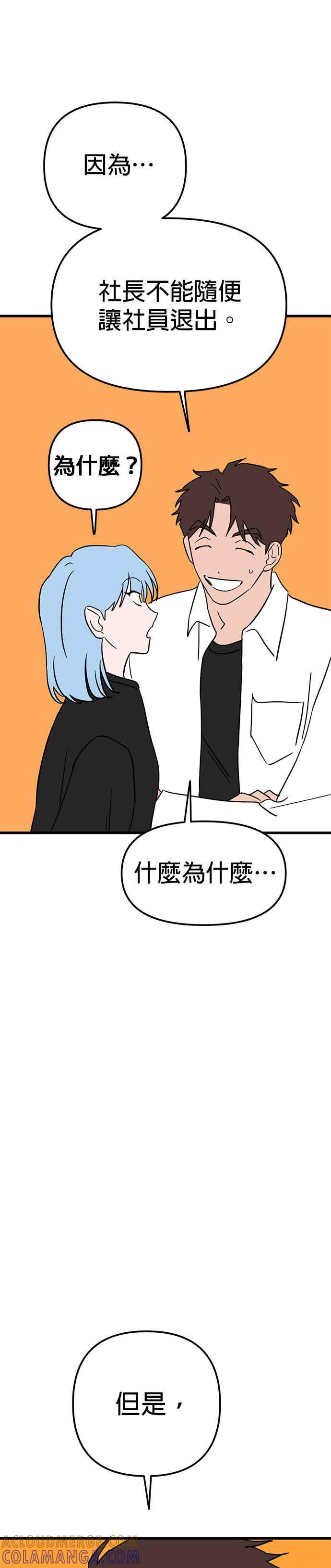 《神龙少女》第21话 第9页