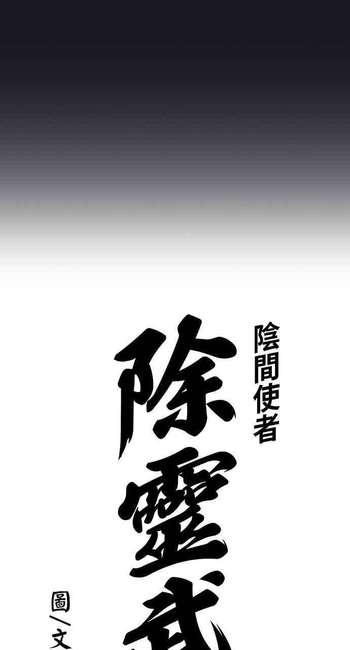 《阴间使者：除灵武士》第21话 消失的妹妹4 第5页