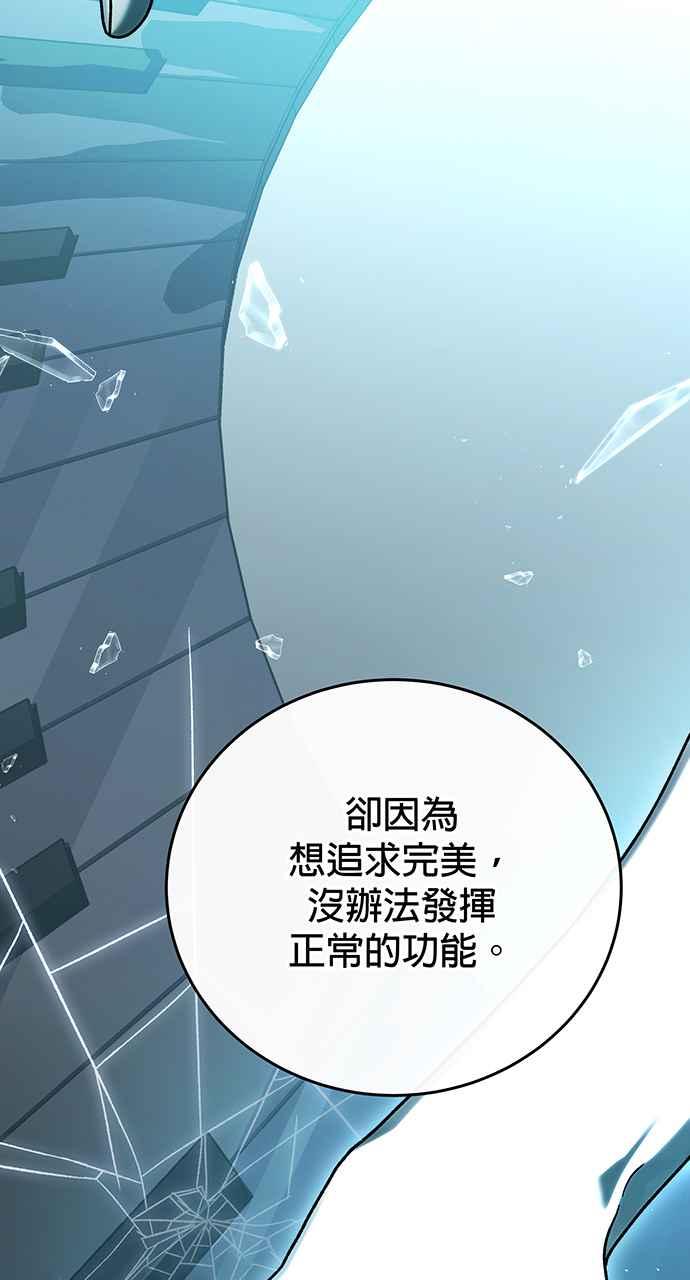 《音乐天才：重生的乐章》第21话 第79页