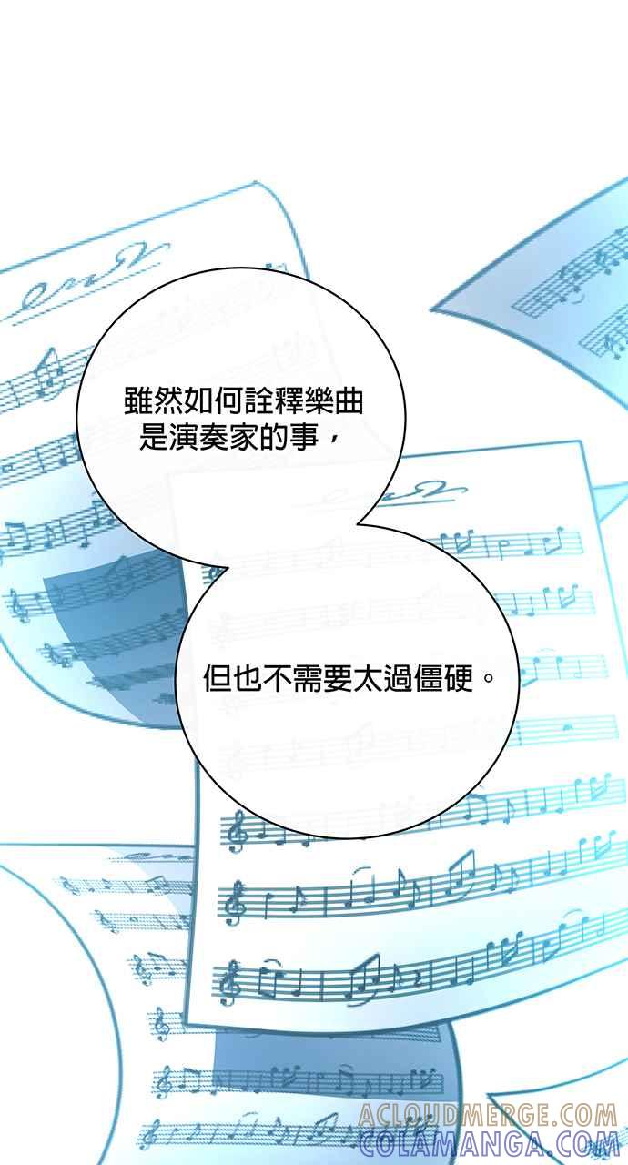 《音乐天才：重生的乐章》第21话 第77页