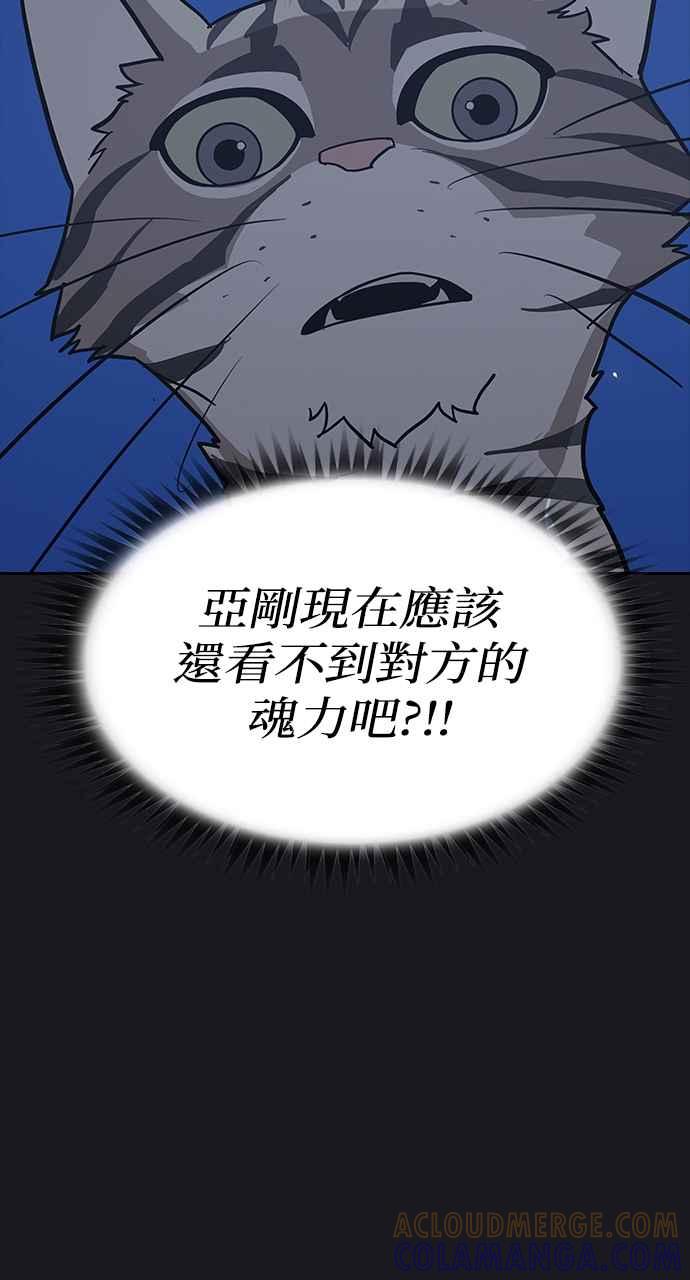 《阴间使者：除灵武士》第21话 消失的妹妹4 第76页