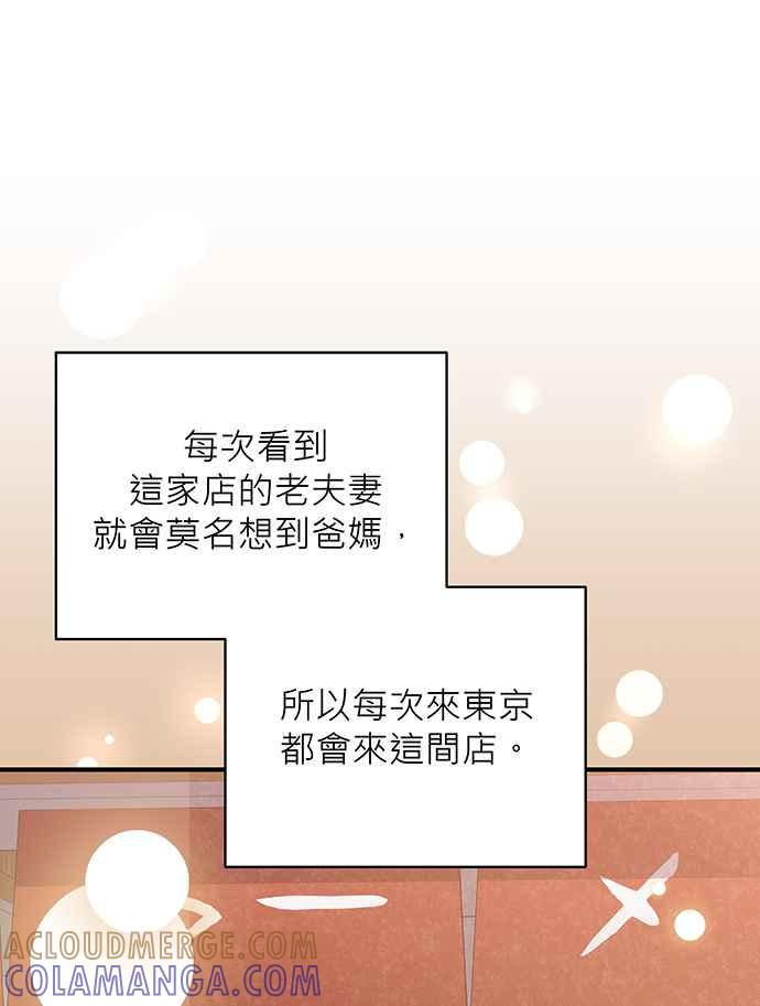 《音乐天才：重生的乐章》第21话 第45页
