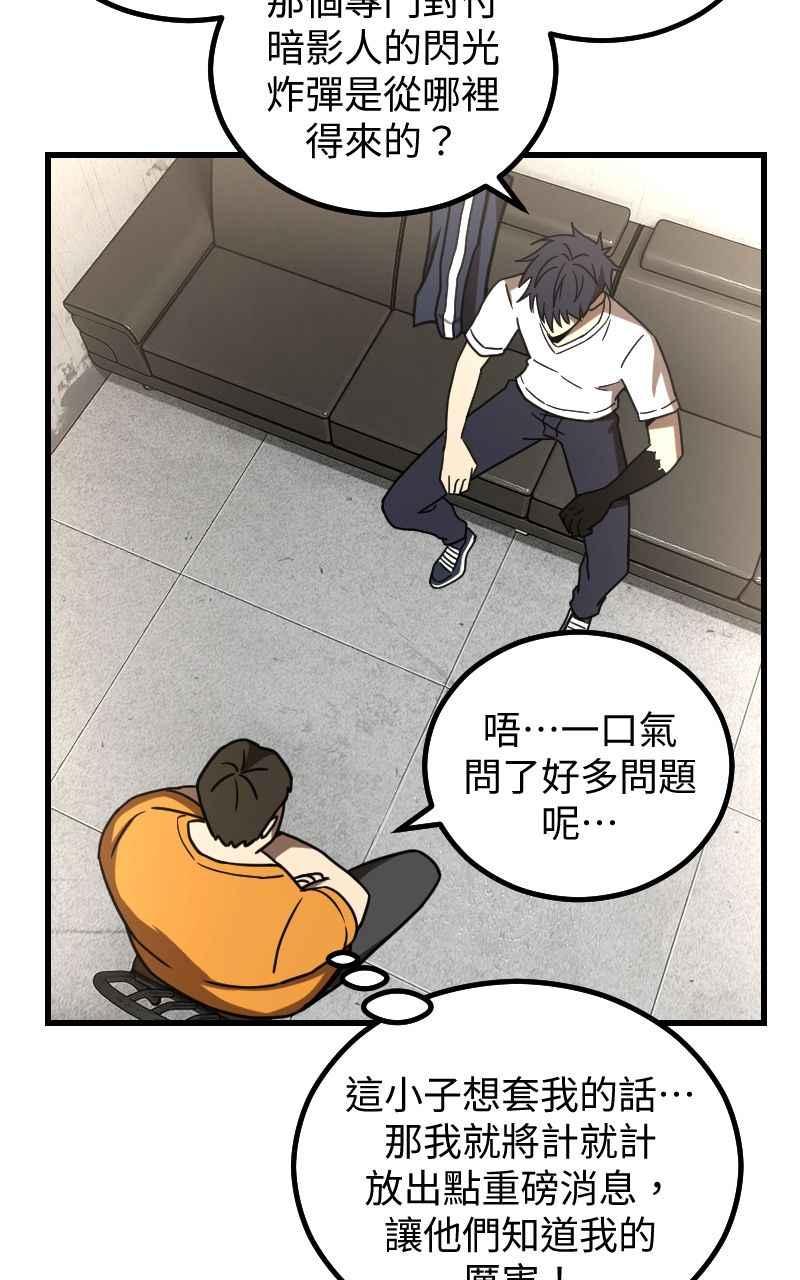 《黑暗侵袭》第二十一话 反客为主 第36页