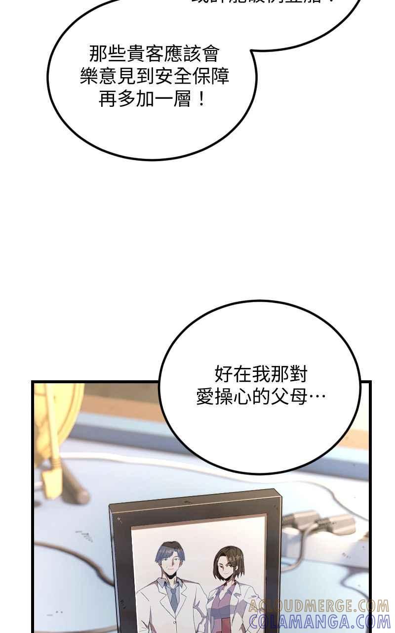 《黑暗侵袭》第二十一话 反客为主 第73页
