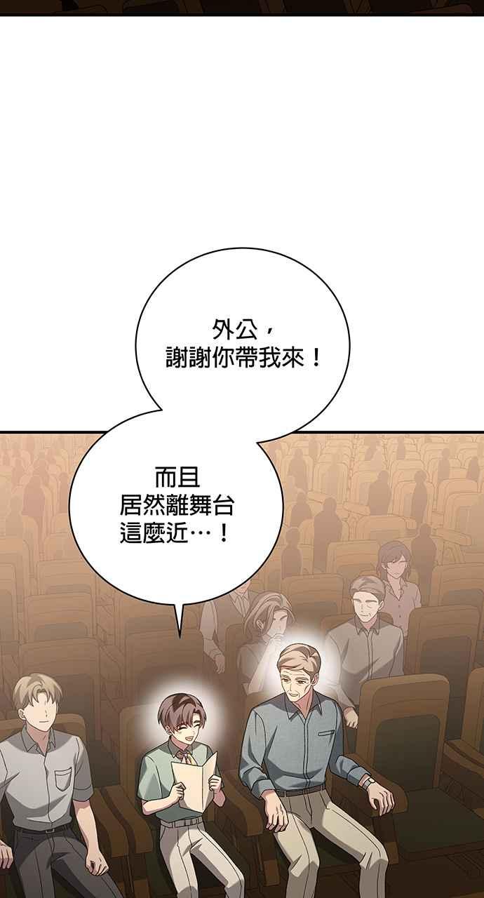 《音乐天才：重生的乐章》第21话 第119页