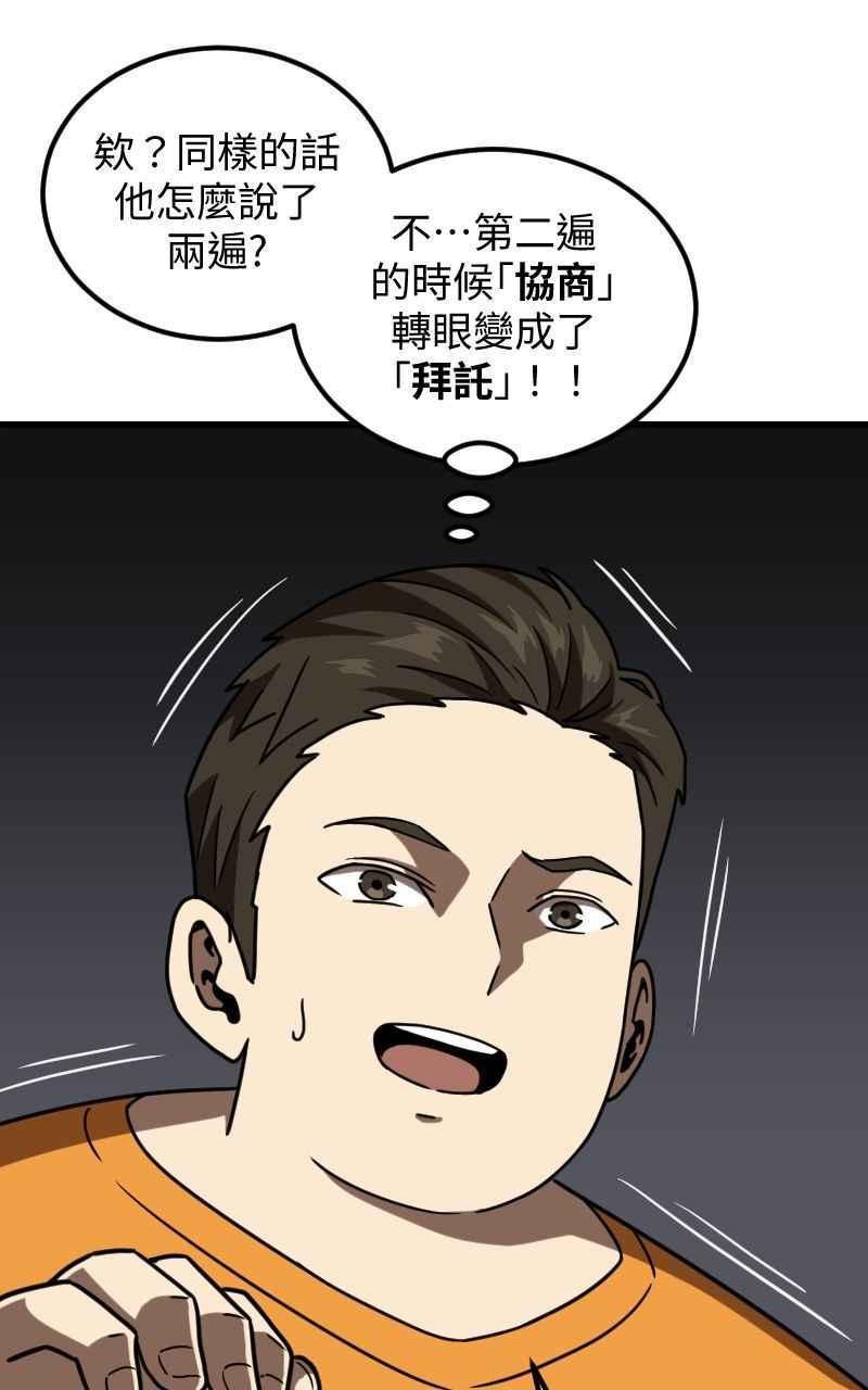 《黑暗侵袭》第二十一话 反客为主 第45页